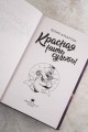 Красная нить судьбы