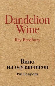 Вино из одуванчиков