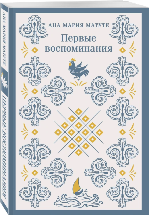 Набор для подростков (из 2-х книг: "Первые воспоминания" А.М. Матуте, "Над пропастью во ржи" Дж.Д. Сэлинджер)