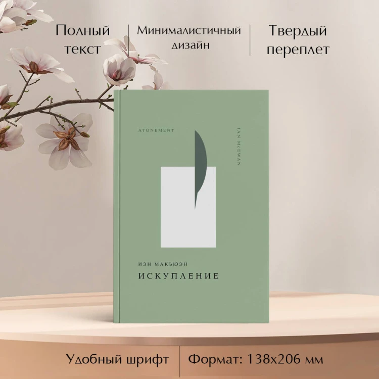 Искупление