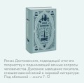 Братья Карамазовы. Том 2. Вечные истории