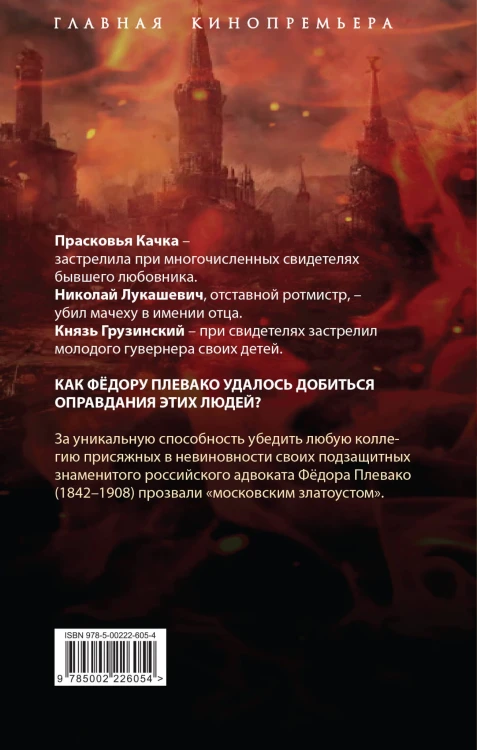 Защищая убийц. 12 резонансных дел самого знаменитого адвоката России
