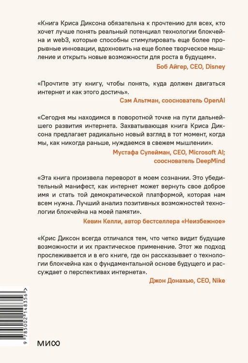 ЧИТАЙ, ПИШИ, УПРАВЛЯЙ: блокчейн как новая эра интернета