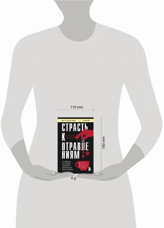 Страсть к отравлениям. Ты никогда не узнаешь, чем может закончиться твое чаепитие