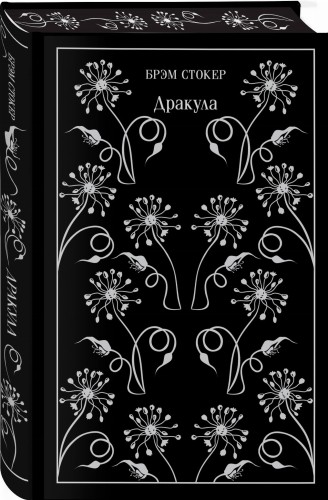 Дракула