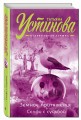 Земное притяжение. Селфи с судьбой