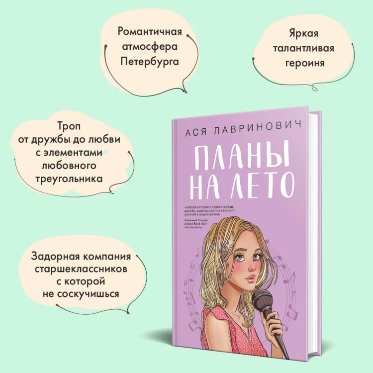 Комплект из 2-х книг: Планы на лето + Косточка с вишней