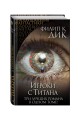 Игроки с Титана