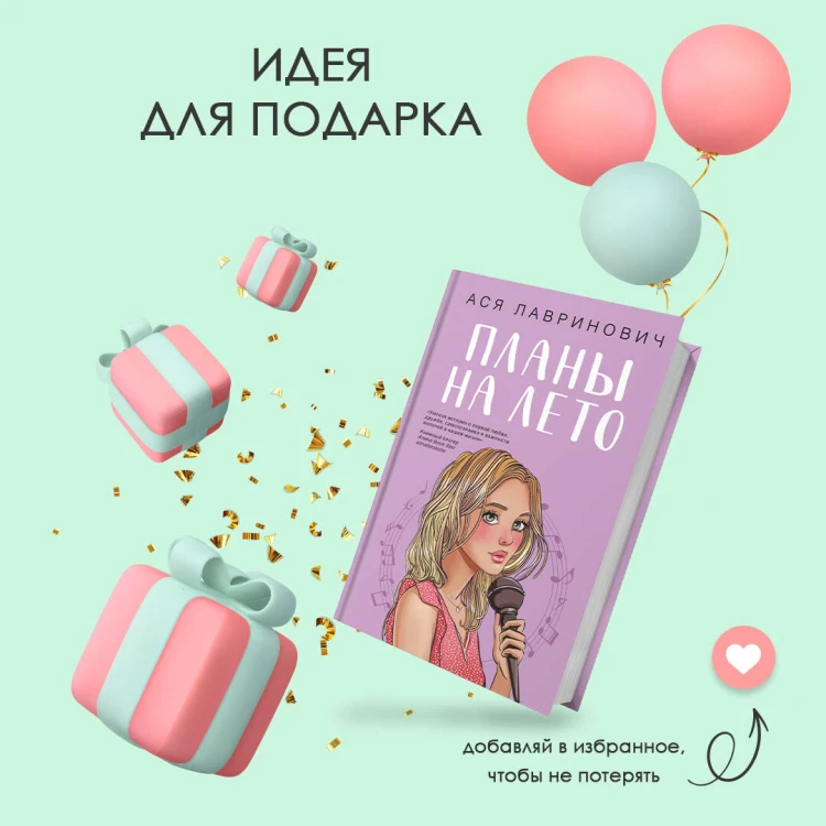 Комплект из 2-х книг: Планы на лето + Косточка с вишней