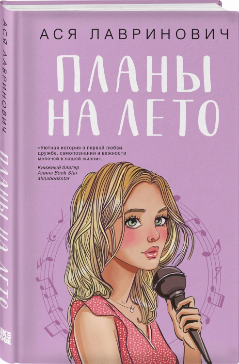 Комплект из 2-х книг: Планы на лето + Косточка с вишней