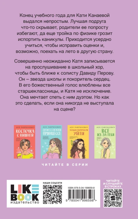 Комплект из 2-х книг: Планы на лето + Косточка с вишней