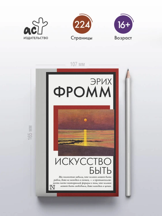 Искусство быть