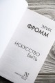 Искусство быть