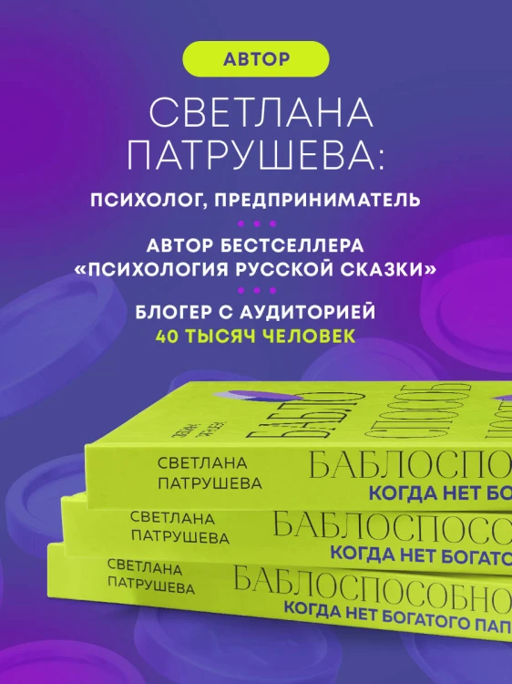 Баблоспособность. Когда нет богатого папы. Инструкция к твоим большим и честным деньгам