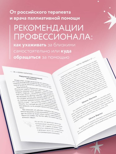 Растворяющиеся люди: сохрани себя, ухаживая за близким с деменцией