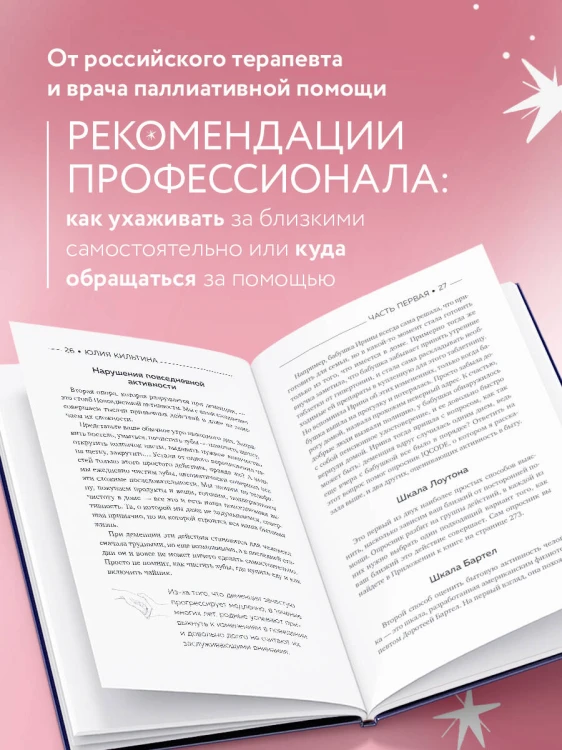 Растворяющиеся люди: сохрани себя, ухаживая за близким с деменцией