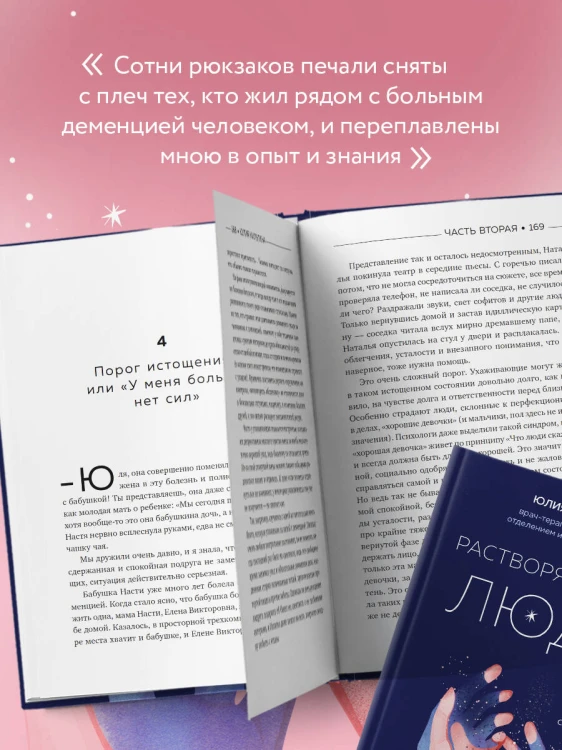 Растворяющиеся люди: сохрани себя, ухаживая за близким с деменцией