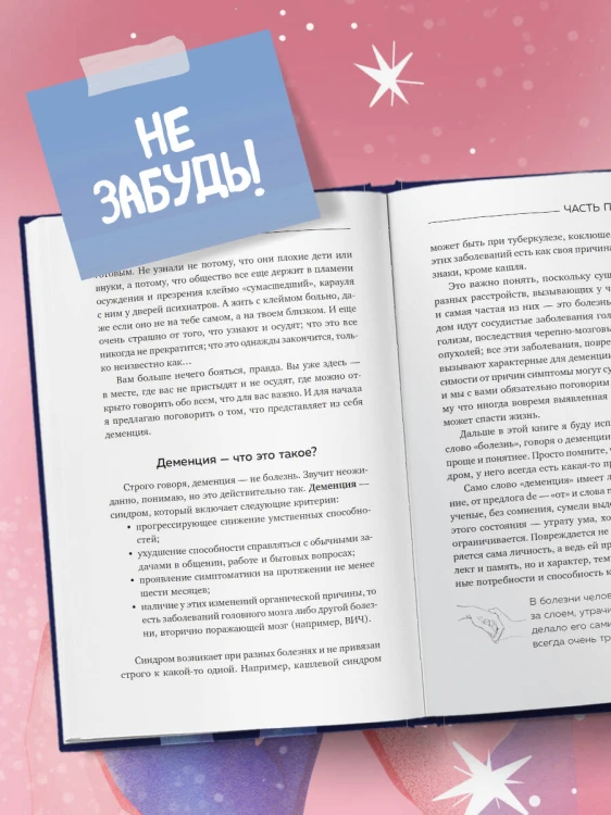 Растворяющиеся люди: сохрани себя, ухаживая за близким с деменцией