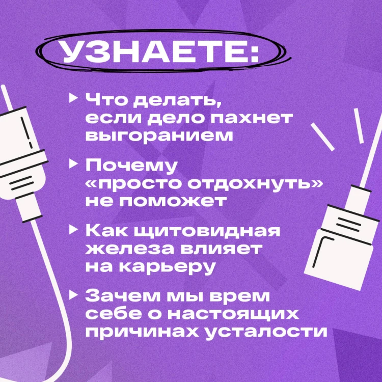 Уставшие. Реальная программа победы над выгоранием, когда совсем ничего не хочется и совсем ничего не помогает