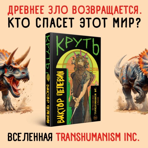 Вселенная Трансгуманизм (Набор из 4 книг)