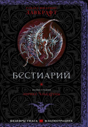 Бестиарий
