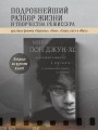 Миры Пон Джун-хо. Культовый режиссер и его работы