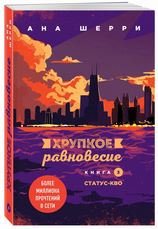 Комплект из трех книг: Хрупкое равновесие + Шоппер "Лучше бы я сейчас читал, а не вот это вот всё..."