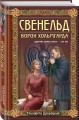 Свенельд. Ворон Хольмгарда