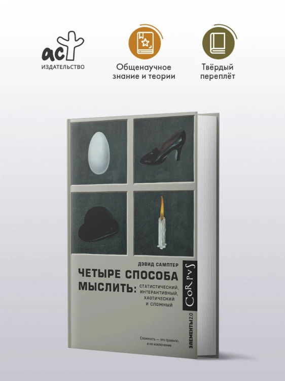 Четыре способа мыслить