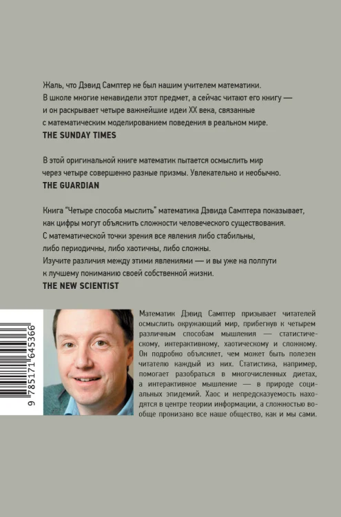 Четыре способа мыслить