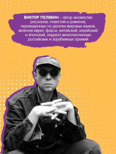 Generation "П"