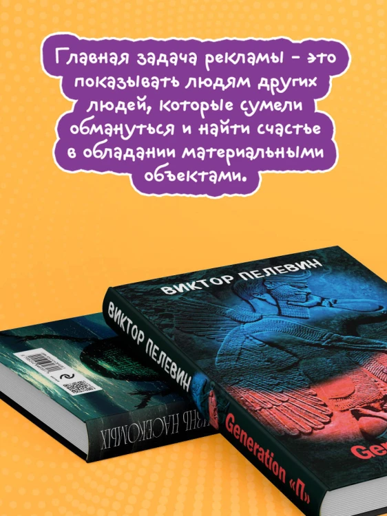 Generation "П"