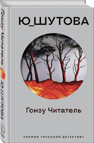 Гонзу Читатель