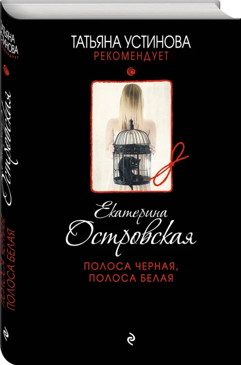 Полоса черная, полоса белая