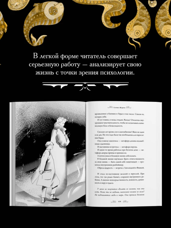 Архетипы в сказках Х.К. Андерсена