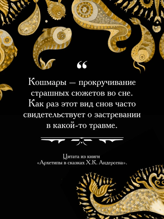 Архетипы в сказках Х.К. Андерсена