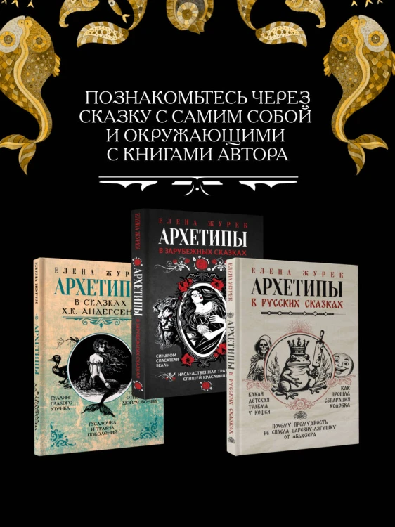 Архетипы в сказках Х.К. Андерсена