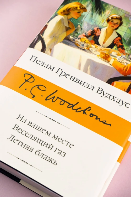 На вашем месте. Веселящий газ. Летняя блажь