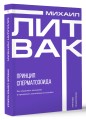 Принцип сперматозоида