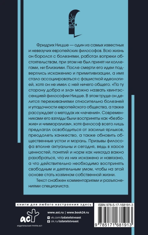 По ту сторону добра и зла