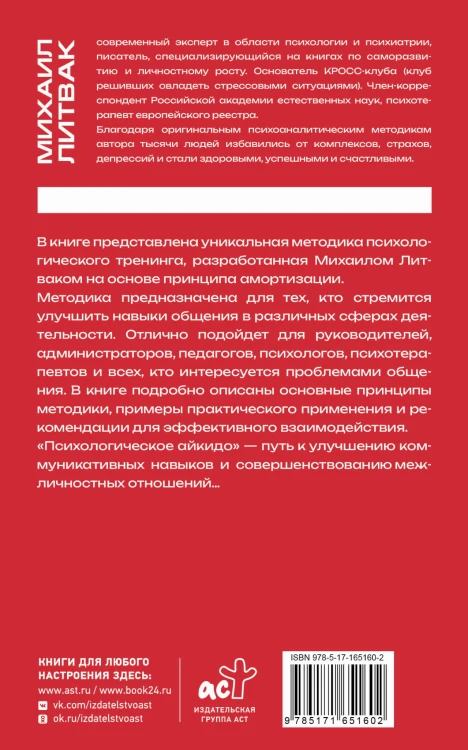 Психологическое айкидо