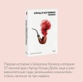 Этюд в багровых тонах. Вечные истории. Покет. Белая серия