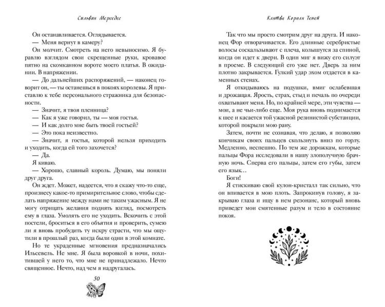 Клятва Короля Теней (#2)