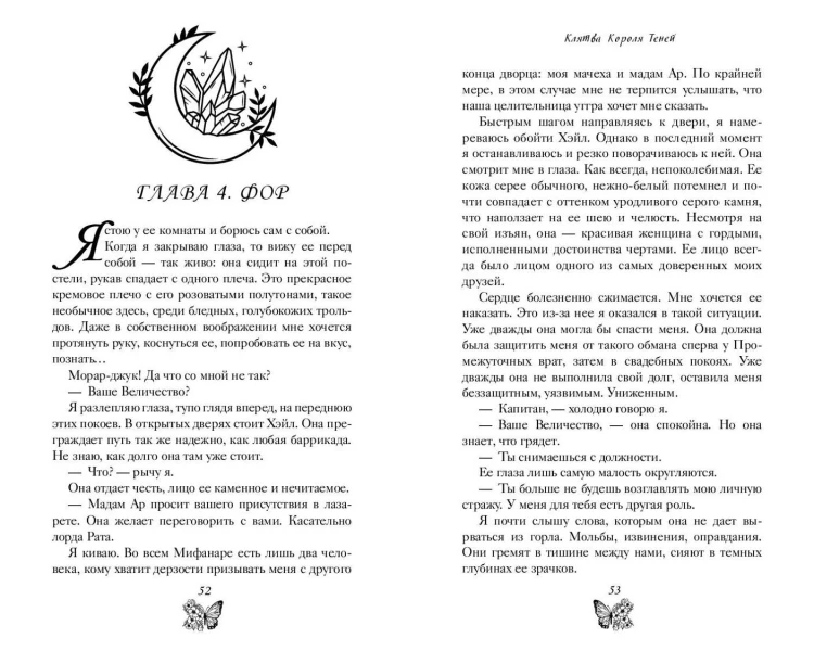 Клятва Короля Теней (#2)