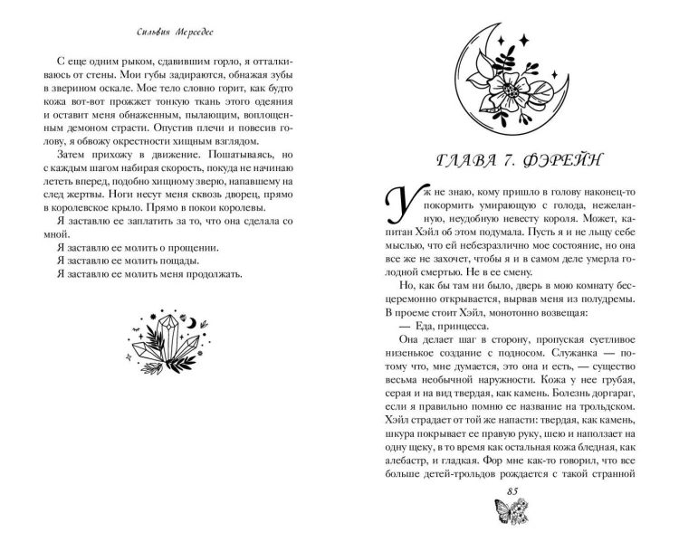 Клятва Короля Теней (#2)