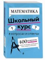 Математика