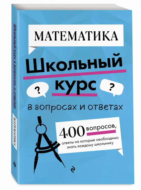 Математика