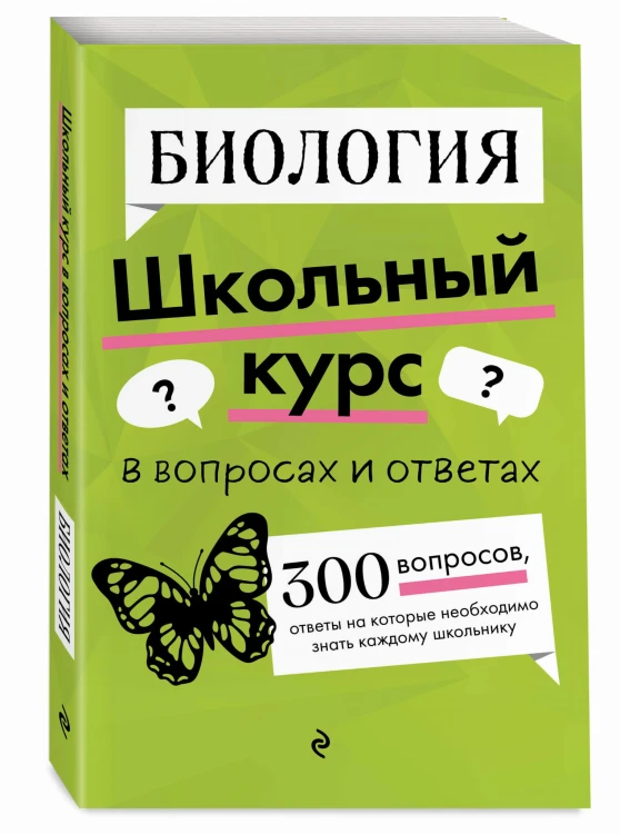 Биология