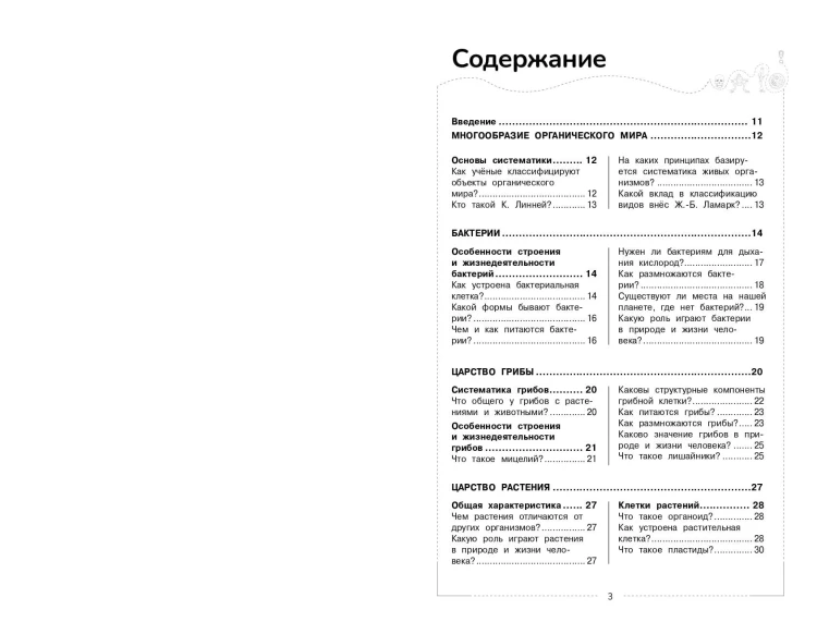 Биология