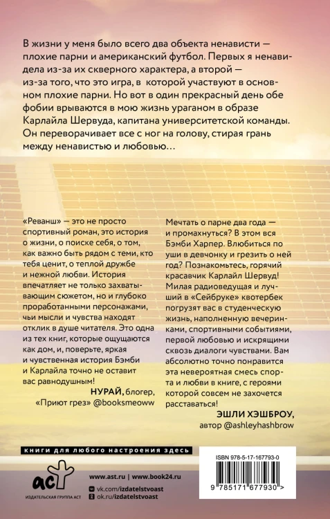 Реванш